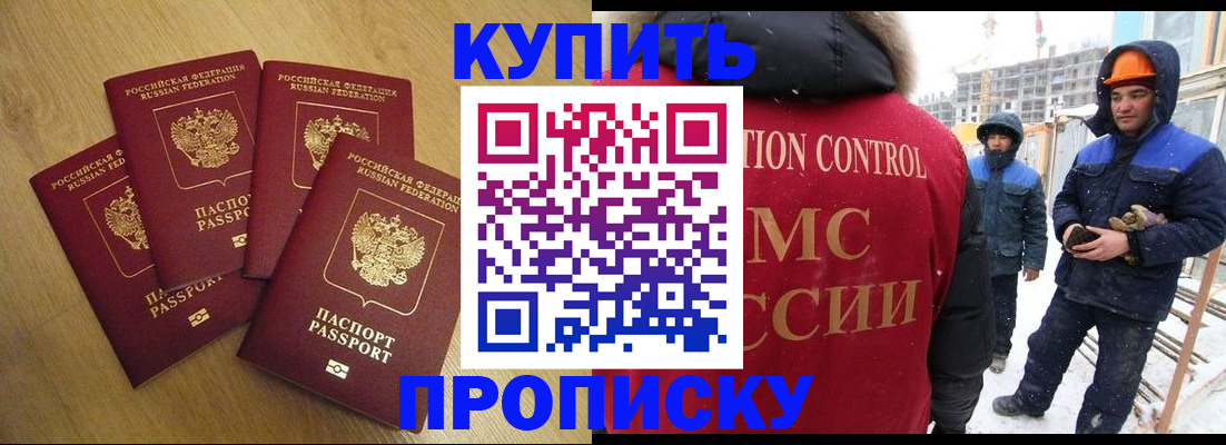 временная регистрация законно в Миассе