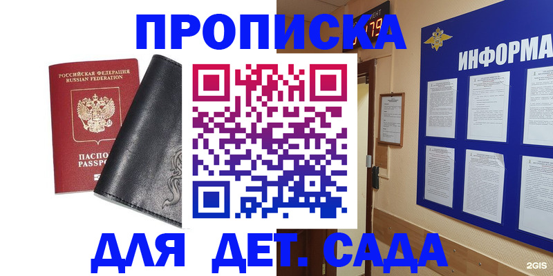 временная регистрация недорого в Миассе