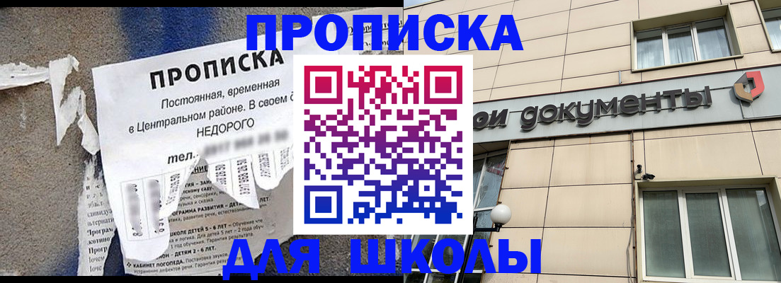 прописка от собственника в Миассе