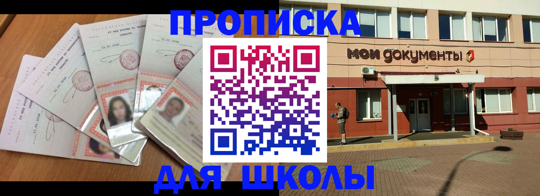 где прописаться в Миассе
