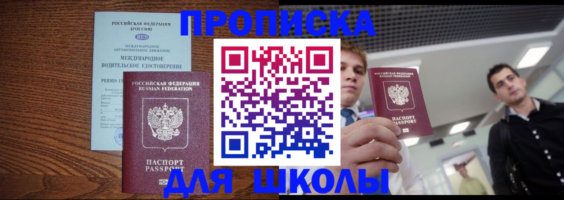 прописка иностранных граждан в Миассе