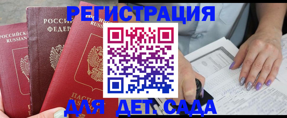 временная прописка в Миассе